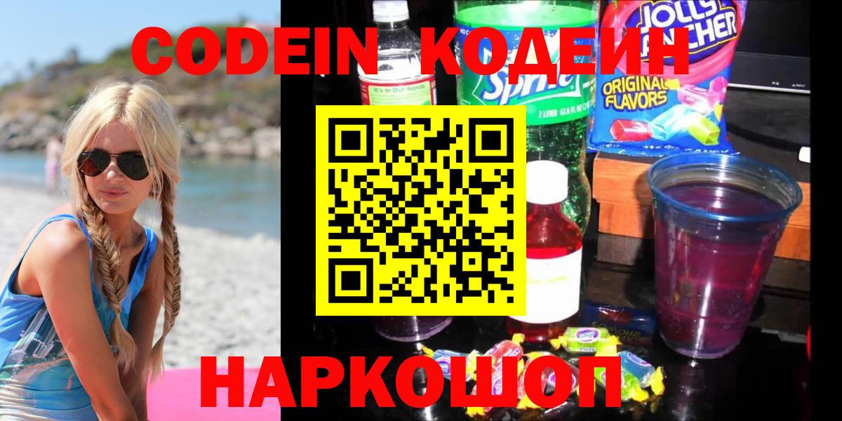 Кодеин напиток Lean (лин)  Вход с VPN  Нарткала  Codein напиток Lean (лин) 
