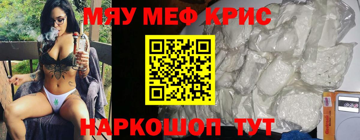 Меф мяу мяу кристаллы Нарткала